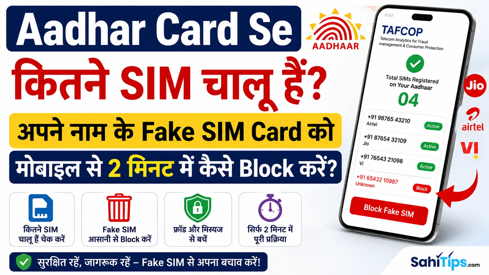 Aadhar Card Se Kitne Sim Chalu Hai? Apne Naam Ke Fake Sim Card Ko Mobile Se 2 Minute Me Kaise Block Karein?