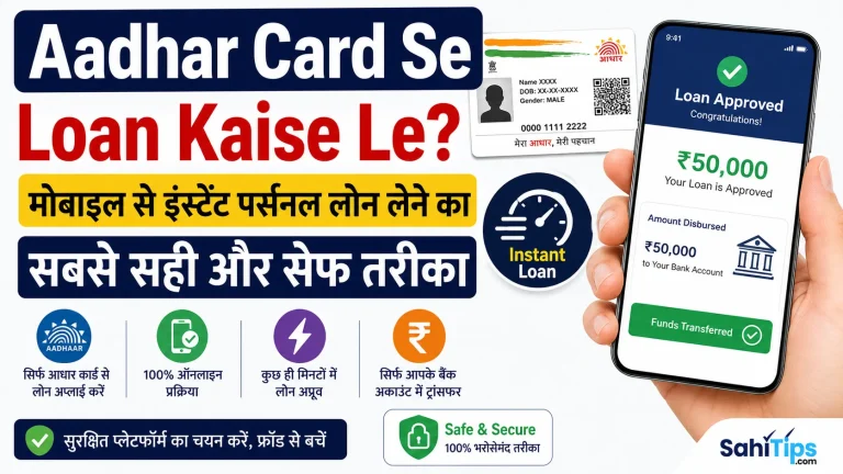 Aadhar Card Se Loan Kaise Le? Mobile Se Instant Personal Loan Lene Ka Sabse Sahi Aur Safe Tarika