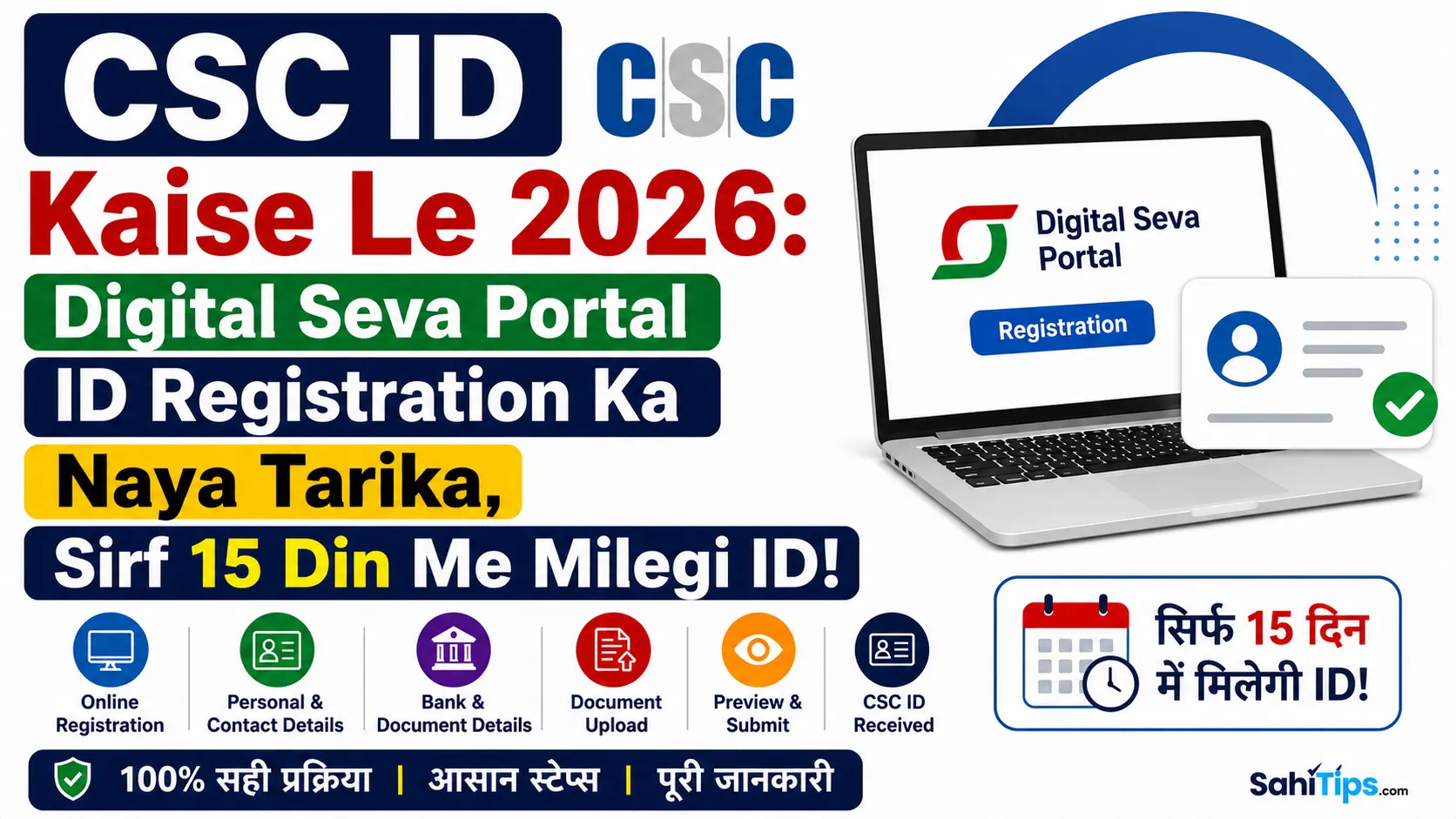 CSC ID Kaise Le 2026 Digital Seva Portal ID Registration Ka Naya Tarika