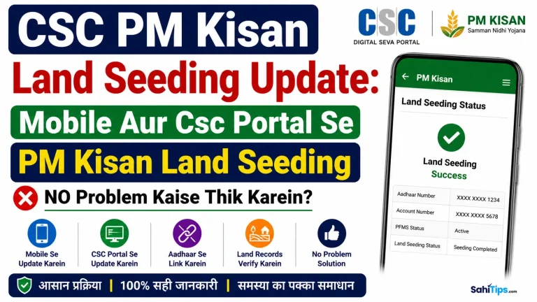 CSC PM Kisan Land Seeding Update