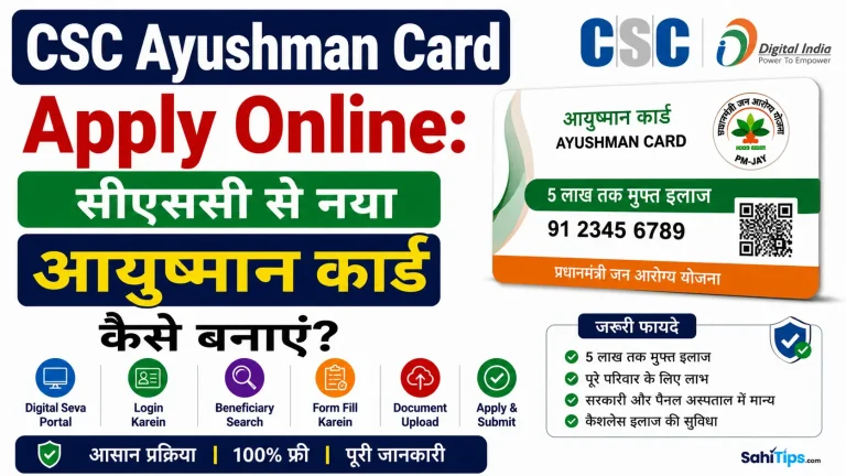 CSC She Ayushman Card Apply Online