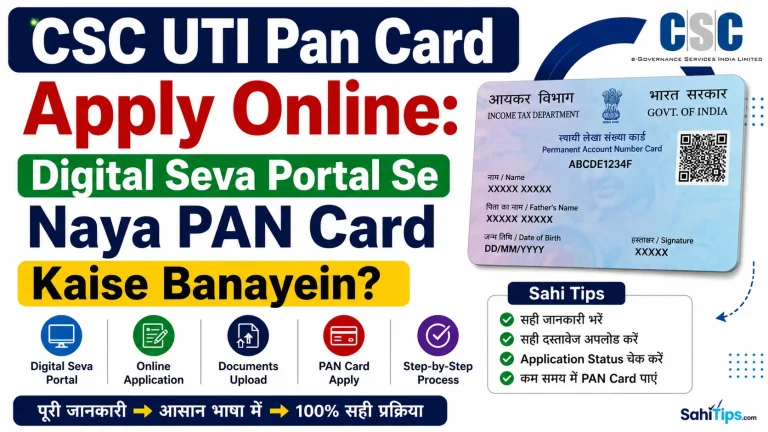 CSC UTI Pan Card Apply Online: Digital Seva Portal Se Naya PAN Card Kaise Banayein?