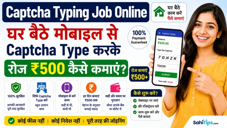 Captcha Typing Job Online Ghar Baithe Mobile Se Captcha Type Karke Roz ₹500 Kaise Kamayein