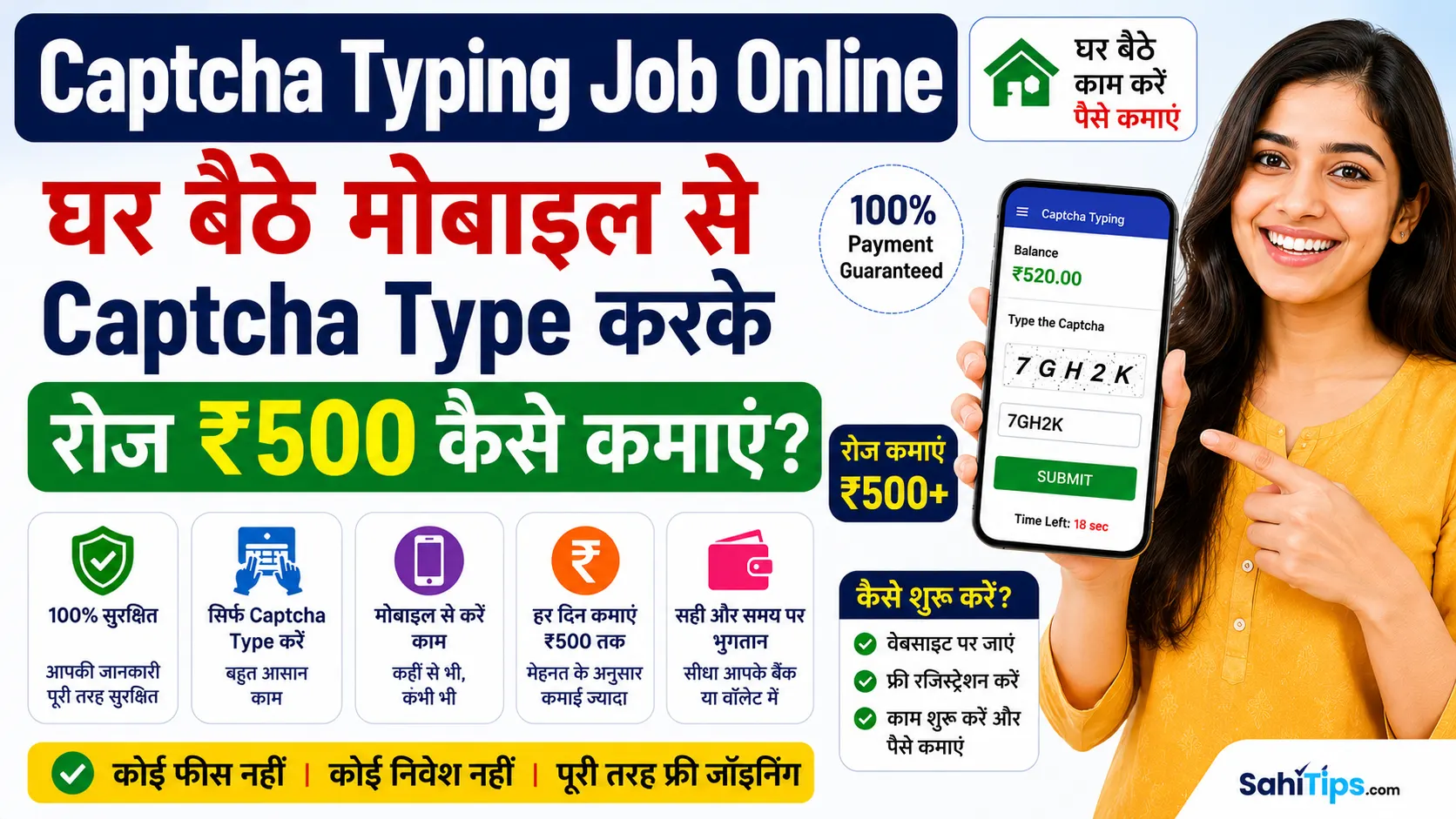 Captcha Typing Job Online Ghar Baithe Mobile Se Captcha Type Karke Roz ₹500 Kaise Kamayein