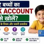 Chhote Bachhon Ka Bank Account Kaise Kholein
