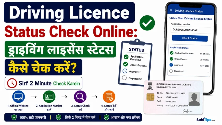 Driving Licence Status Check Online