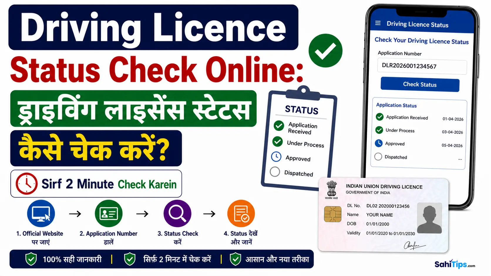 Driving Licence Status Check Online