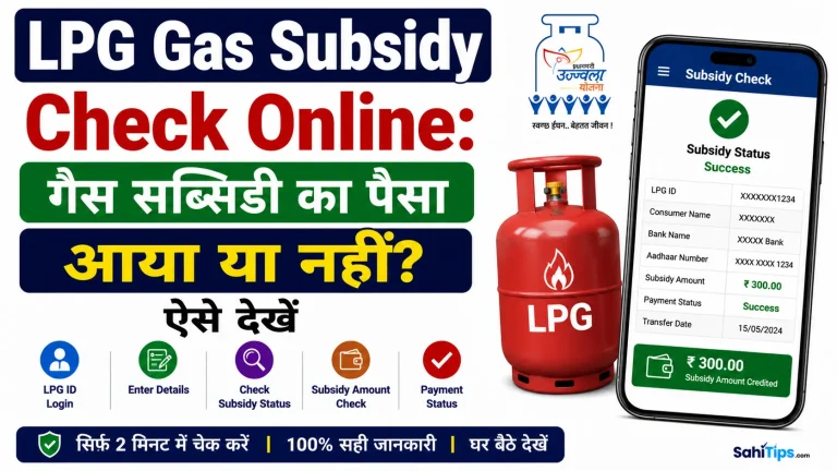 LPG Gas Subsidy Check Online