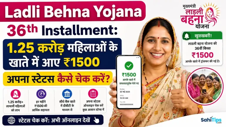 Ladli Behna Yojana 36th Installment