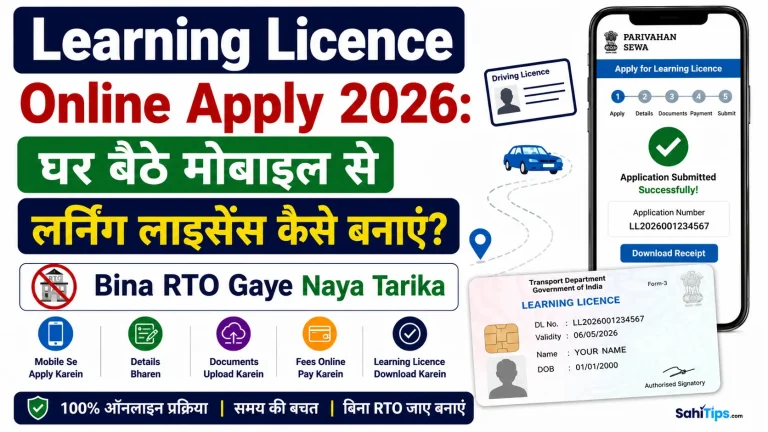 Learning Licence Online Apply 2026 घर बैठे मोबाइल से लर्निंग लाइसेंस कैसे बनाएं