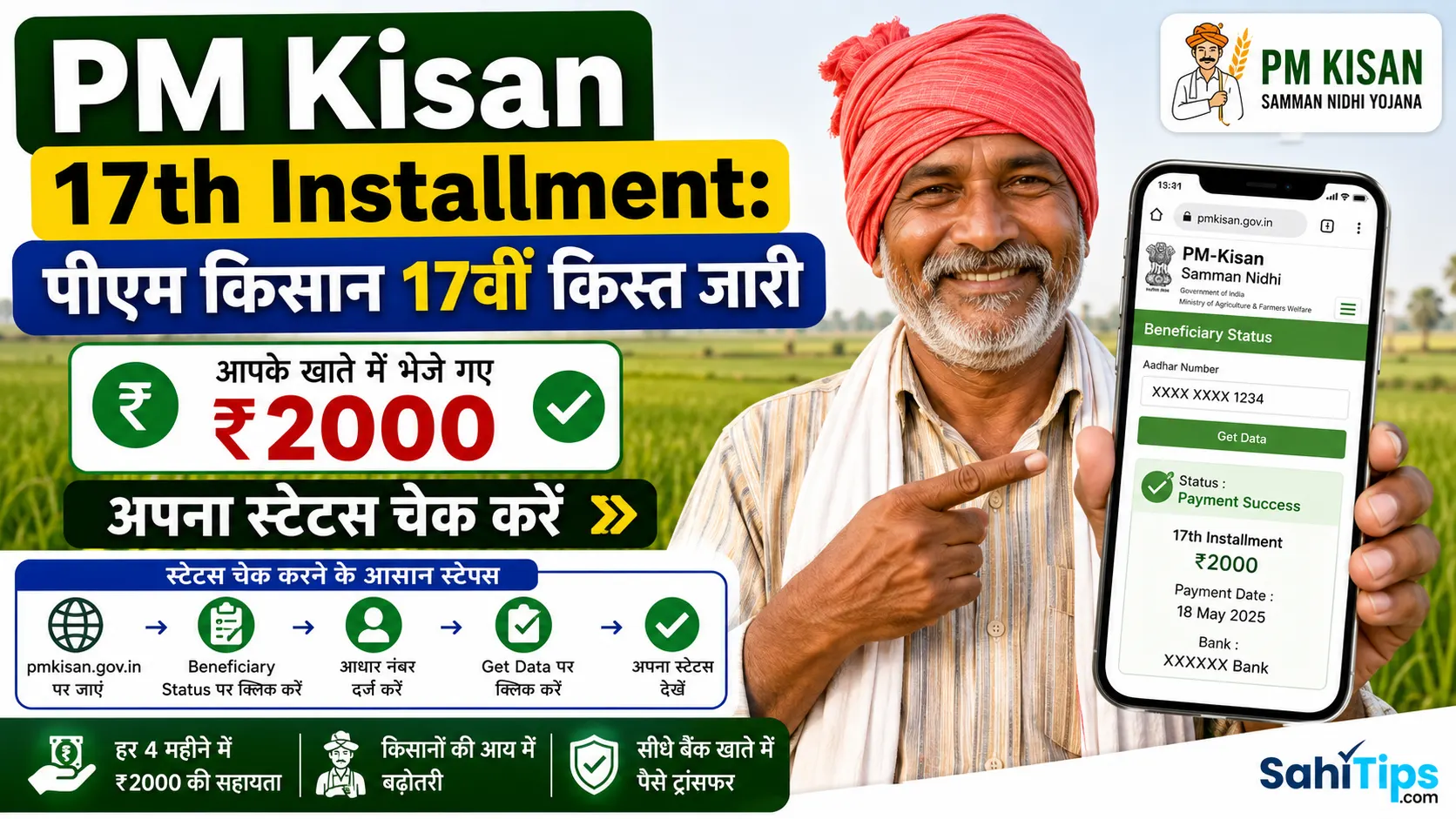 PM Kisan 17th Installment Status 2026