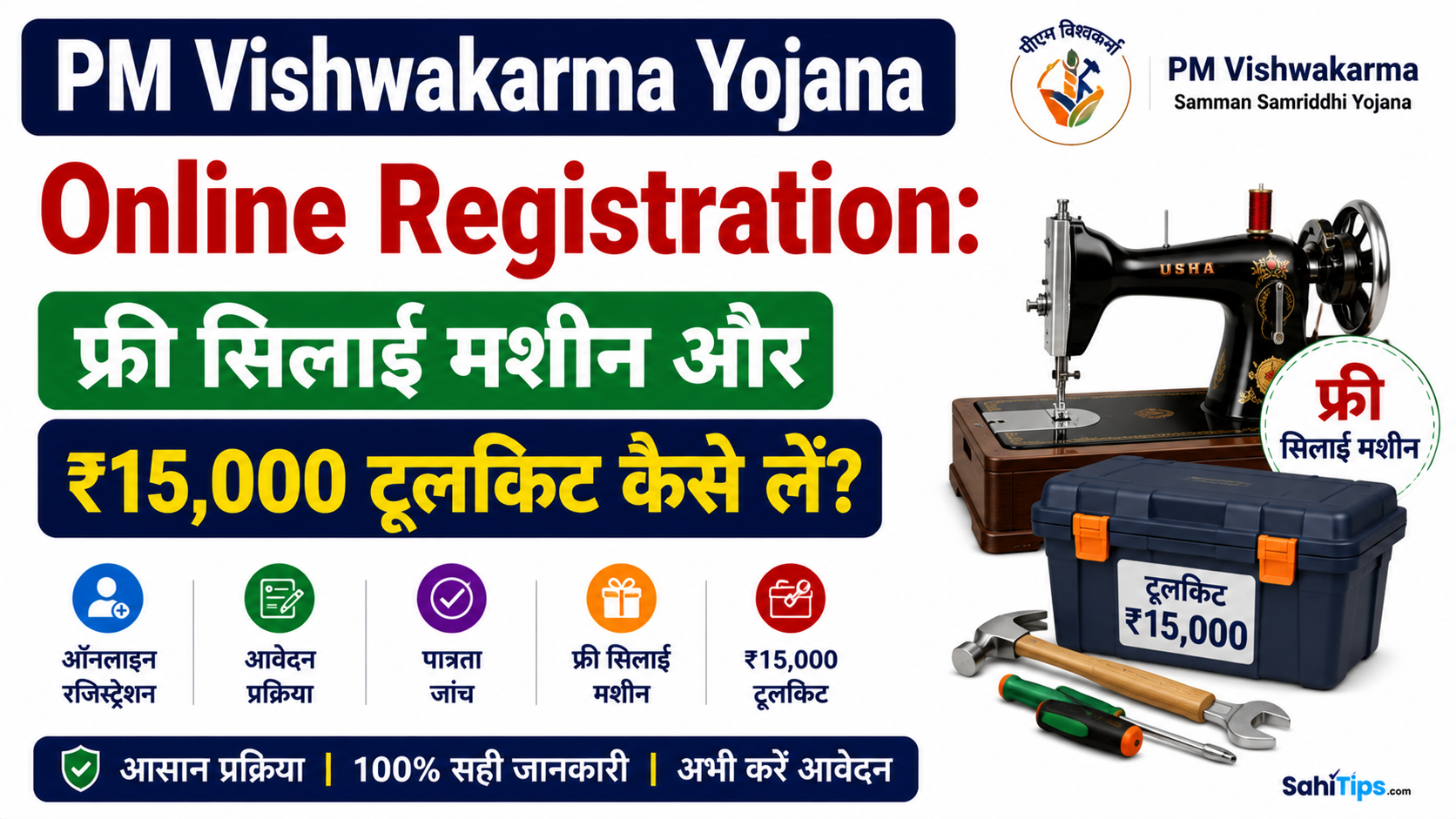 PM Vishwakarma Yojana Online Registration
