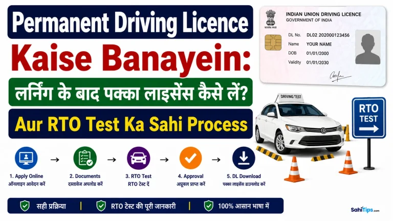 Permanent Driving Licence Kaise Banayein