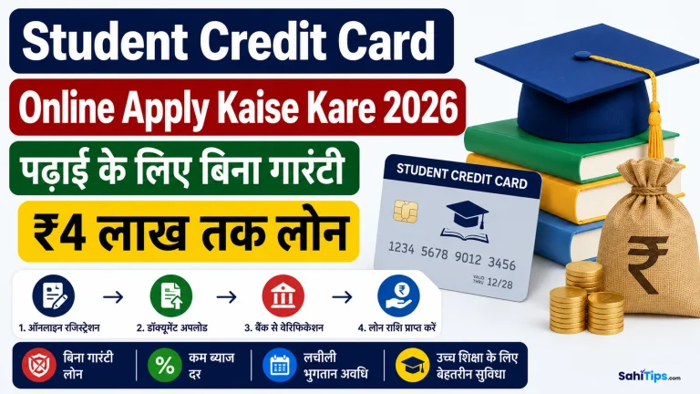 Student Credit Card Online Apply Kaise Kare 2026