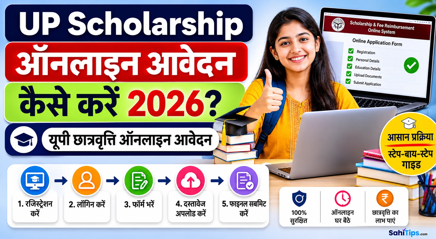 UP Scholarship Online Apply Kaise Kare 2026-