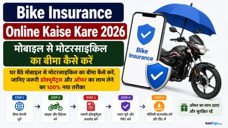 Bike Insurance Online Kaise Kare 2026