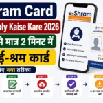 E Shram Card Online Apply Kaise Kare 2026