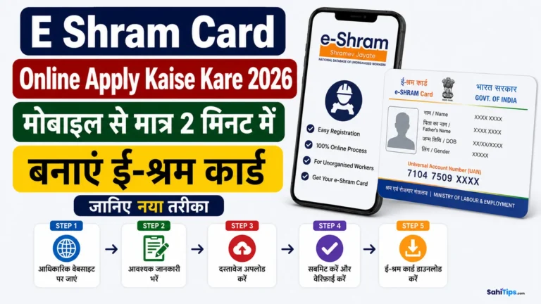 E Shram Card Online Apply Kaise Kare 2026