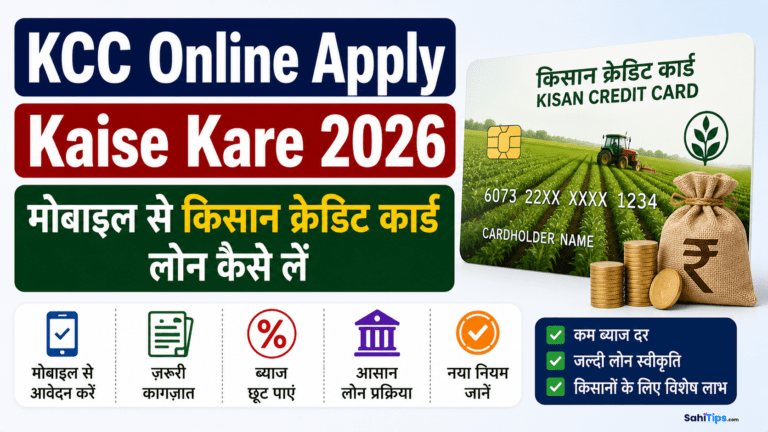 KCC Online Apply Kaise Kare