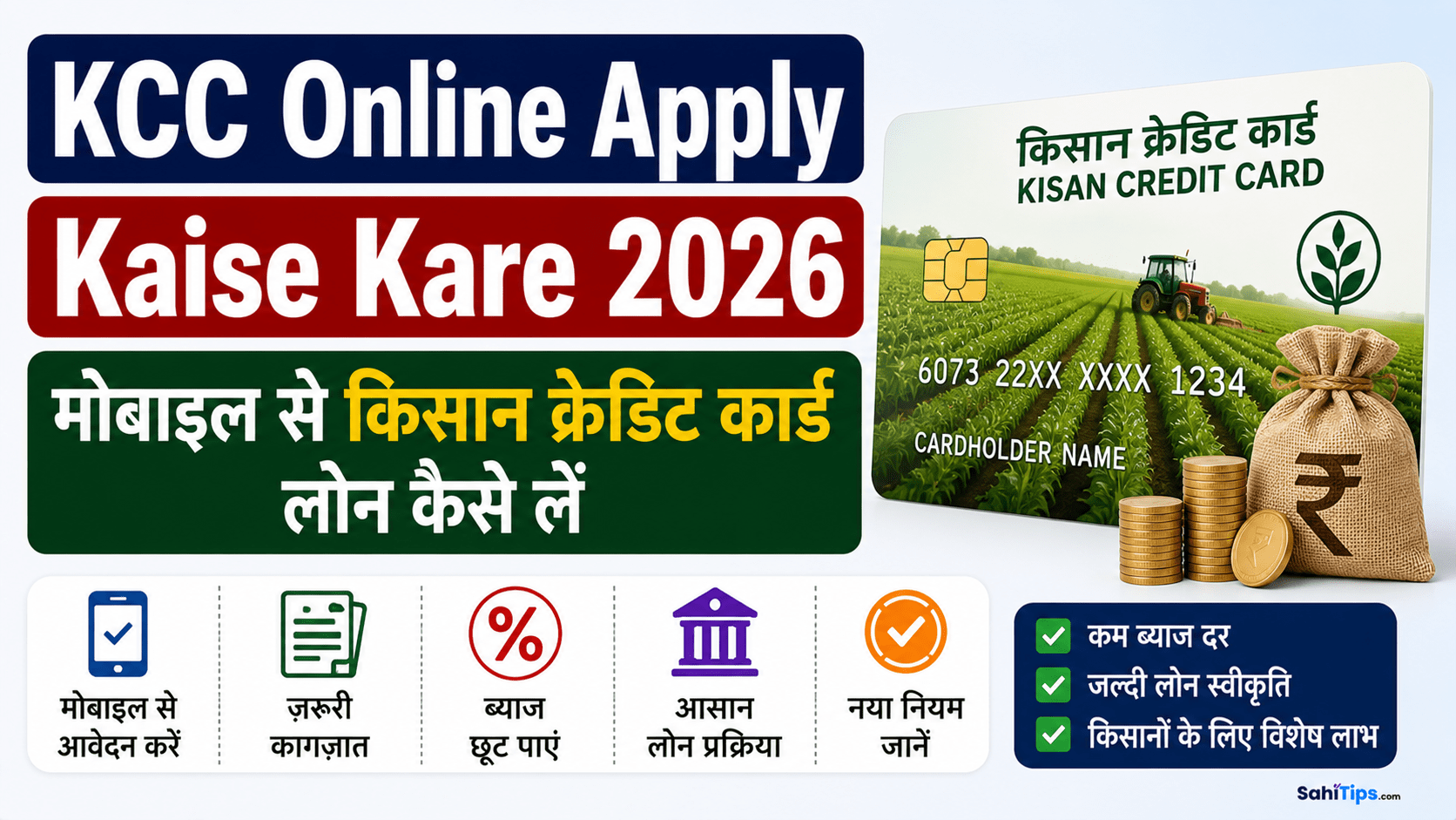 KCC Online Apply Kaise Kare