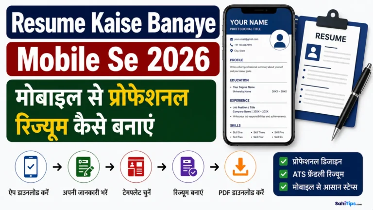 Resume Kaise Banaye Mobile Se