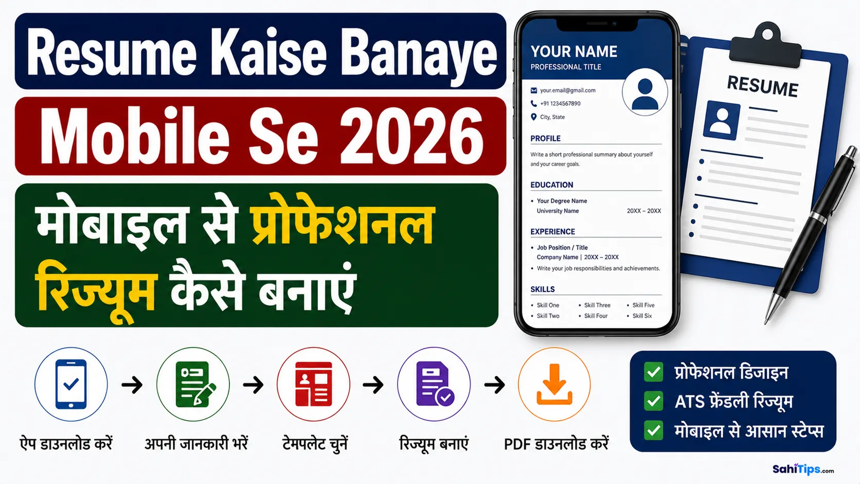 Resume Kaise Banaye Mobile Se