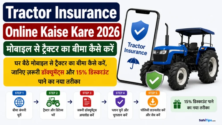 Tractor Insurance Online Kaise Kare 2026